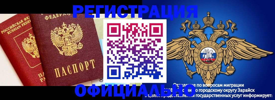 прописка гарантия в Заинске