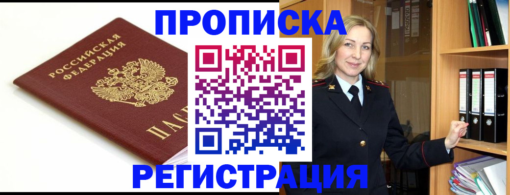 прописка ребенка в Заинске