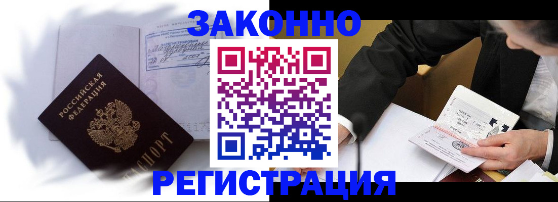 прописка иностранных граждан в Заинске